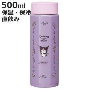 水筒 500ml 八角ステンレスボトル KUフラワーレトロ （ 保温 保冷 保温保冷 直飲み マグボトル スクリュー マグ ボトル 広口 キッズ 子ど