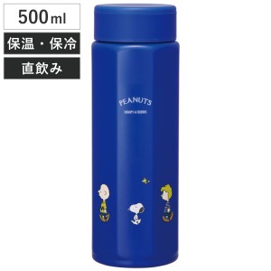 水筒 500ml 八角ステンレスボトル SNOOPY （ 保温 保冷 保温保冷 直飲み マグボトル スクリュー マグ ボトル 広口 キッズ 子ども キャラ