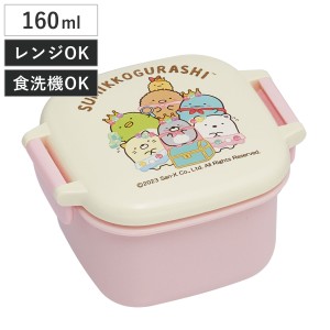 弁当箱 1段 160ml 食洗機対応ミニタイトランチ SGもぐらのおうち （ すみっコぐらし デザートケース ランチボックス 食洗機対応 レンジ対