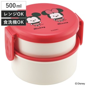 お弁当箱 2段 500ml 抗菌丸型ランチボックス ユルルンMK＆MN （ ミッキー 食洗機対応 抗菌 丸型 ランチボックス レンジ対応 二段 日本製 