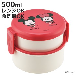 お弁当箱 2段 500ml 抗菌丸型ランチボックス ユルルンMK＆MN （ ミッキー 食洗機対応 抗菌 丸型 ランチボックス レンジ対応 二段 日本製 