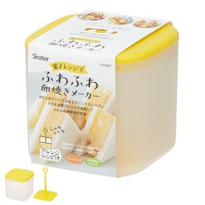 電子レンジ 調理用品 レンジふわふわ卵焼きメーカー （ 玉子焼きメーカー たまご焼きメーカー 電子レンジ調理 電子レンジ料理 電子レンジ