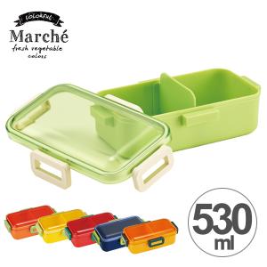 お弁当箱 ふわっと弁当箱 マルシェ 1段 530ml ( 弁当箱 ランチボックス ドーム型 食洗機対応 4点ロック式 電子レンジ レンジ対応 べんと