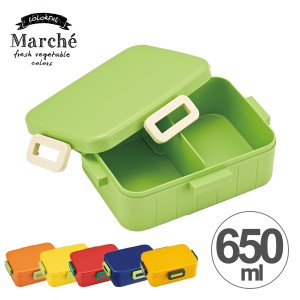 お弁当箱 4点ロックランチボックス マルシェ 1段 650ml ( 食洗機対応 弁当箱 4点ロック式 仕切り付 電子レンジ レンジ対応 べんとう 容