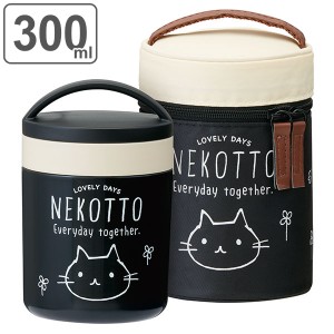 フードポット スープジャー 300ml 保温 保冷 デリカポットねこっと 超軽量 （ ランチジャー ランチポット スープポット ネコ スープ ジャ