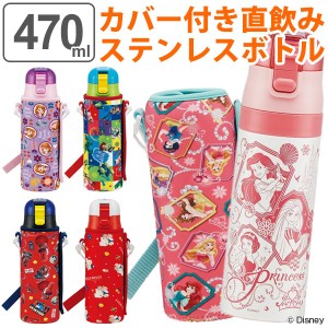 水筒 直飲み ステンレス ワンプッシュボトル カバー付き 470ml キッズ キャラクター （ ステンレス製 保育園 幼稚園 子供 子供用 ボトル 