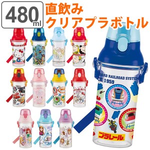 水筒 直飲み プラスチック ワンプッシュボトル 480ml 子供 キャラクター 軽量 （ キッズ 幼稚園 保育園 食洗機対応 プリンセス プラレー