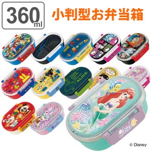 お弁当箱 子供 1段 プラスチック 小判型 360ml キャラクター （ 弁当箱 ランチボックス 幼稚園 保育園 子供 キッズ QA2BA レンジ対応 食