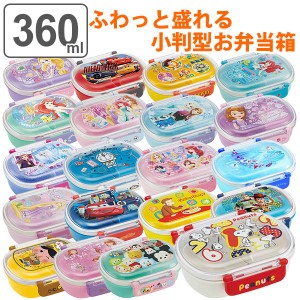 お弁当箱 1段 ふわっとタイトランチbox 360ml キャラクター 子供 弁当箱 ランチボックス 幼稚園 保育園 キッズ ディズニー Qaf2ba 食の通販はau Wowma ワウマ お弁当グッズのカラフルbox 商品ロットナンバー