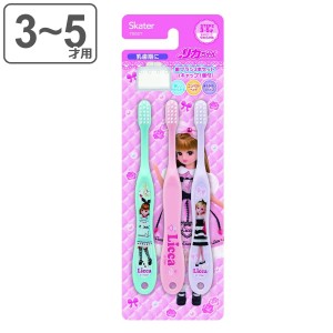 歯ブラシ 3本セット 園児用 3〜5才キャップ付 リカちゃん 子供 キャラクター （ 乳児用歯ブラシ 子供用歯ブラシ やわらかめ 3本 歯ブラシ