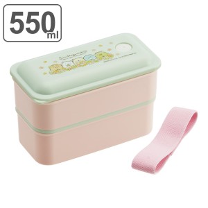 弁当箱 2段 抗菌 550ml パッキン一体型 すみっコぐらし ねこのきょうだいにであいました  弁当箱 2段（ 食洗機対応 レンジ対応 お弁当箱 