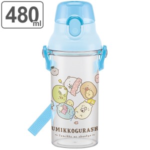 水筒 子供 すみっコぐらし おべんきょう 直飲み プラスチック 480ml 子供 （ 食洗機対応 幼稚園 保育園 軽量 プラスチック製 ワンプッシ