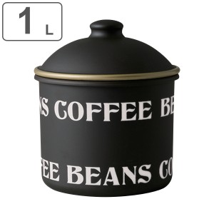 保存容器 1L MY COFFEE ROASTERS キャニスター （ プラスチック 日本製 おしゃれ 調味料入れ 調味料保存 食品保存 調味料ポット 調味料容