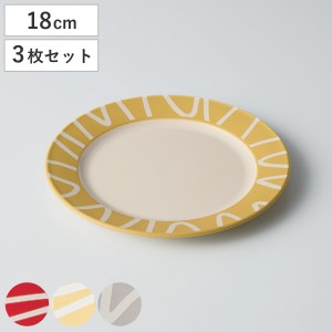 プレート 18cm S Amu dish アミュディッシュ プラスチック 同色3枚セット （ 食洗機対応 電子レンジ対応 日本製 皿 お皿 中皿 平皿 丸 プ