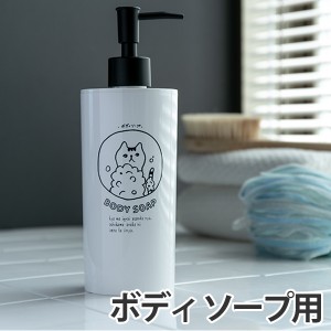 ボディーソープ用詰め替えボトル ネコ NECO BATH ディスペンサー 500ml （ ディスペンサーボトル ボディーソープ 詰め替え ボトル ボディ