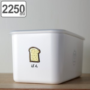保存容器 2.25L 角型 PFF食べ物ストッカー パン （ 保存 容器 フードストッカー キャニスター 電子レンジ対応 冷凍庫対応 食洗器対応 ス