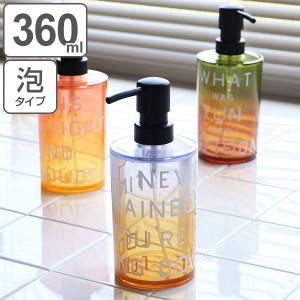 ディスペンサー GROWING ハンドソープ用 泡タイプ 詰め替え ボトル360ml 日本製 （ ソープディスペンサー 詰め替えボトル 泡 ソープボト