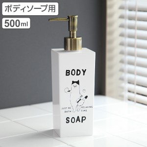 ディスペンサー 加猫さん 詰め替え用ボトル 角型 500ml ボディーソープ 日本製 （ ディスペンサーボトル ソープディスペンサー 詰め替え