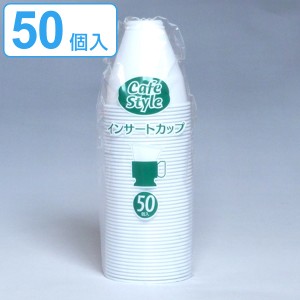 インサートカップ 205ml 50個 使い捨て容器 （ コップ 使い捨て コーヒー オフィス 使い捨て容器コップ 容器 カップ 使い捨てコップ 白 