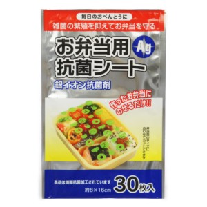 抗菌シート 30枚入 弁当 お弁当用抗菌シート （ 果物柄 お弁当 30枚 お弁当グッズ デコ弁 子供用 銀イオン抗菌シート 幼稚園 保育園 キッ