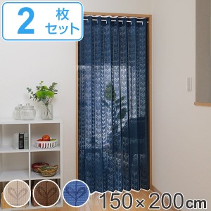 間仕切り カーテン パタッとたためるカーテン 150×200cm 2枚組 （ 目隠し のれん 暖簾 仕切り つっぱり式 断熱 洗える 取り付け 簡単 省