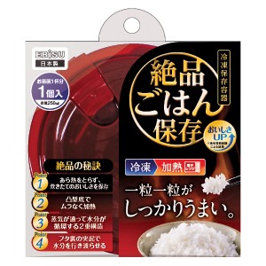 絶品ごはん 並 電子レンジ 調理 調理用品 （ 保存容器 ご飯 ごはん 保存 容器 冷凍 解凍 温め 炊き立て 炊きたて 冷凍ご飯 冷凍ごはん 加