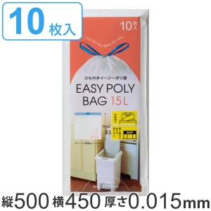 ゴミ袋 15L 50x45cm 厚さ 0.015mm 10枚入り ひも付き （ ポリ袋 ごみ袋 15l 50cm 45cm 10枚 紐付き 手提げ 持ち手 取っ手 小分け袋 収納