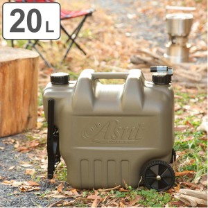 ウォータータンク 20L キャスター付き ASNTタンク 水専用 （ コック付き 水 タンク ウォータージャグ 20リットル ポリタンク 給水タンク 