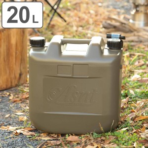 ウォータータンク 20L ASNTタンク ミリタリー 水専用 （ 水 タンク ウォータージャグ 20リットル ポリタンク 給水タンク 日本製 給水 防