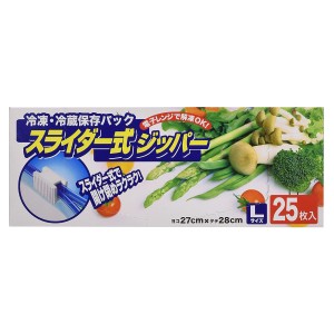 保存袋 スライダー式 ジッパー Ｌ 25枚入 箱入り （ ジッパー袋 食品保存用袋 ストックバッグ 小分け袋 チャック付き袋 食品保存 食品保