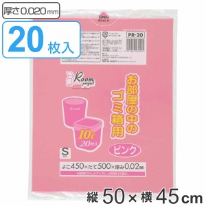 ゴミ袋 10L 50×45cm 厚さ0.02mm 20枚入り ピンク （ ごみ袋 10リットル 20枚 色付き 幅45cm 高さ50cm つるつる ゴミ箱 袋 ポリ袋 サニタ