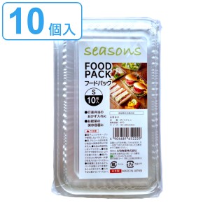 使い捨て容器 10個入 Sサイズ フードパック seasons （ プラスチック容器 パック 容器 使い捨て 弁当箱 角型 ランチボックス お弁当箱 蓋