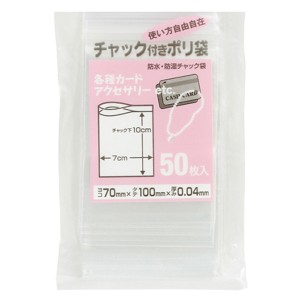 保存袋 チャック付きポリ袋 7×10cm 50枚入 （ 防水 防湿 低密度ポリエチレン ポリ袋 チャック付き ビニール袋 保存用ポリ袋 家庭用ポリ