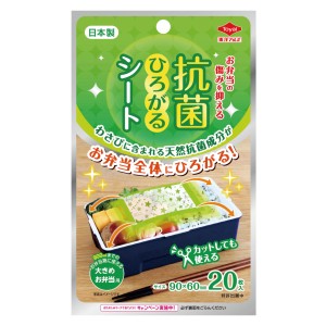 抗菌シート 弁当 抗菌広がるシート 大きめ弁当用 20枚入り （ 20枚 抗菌 シート お弁当用 日本製 お弁当グッズ ランチグッズ 幼稚園 保育