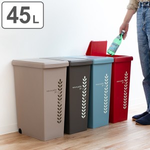ゴミ箱 45L ふた付き スライドペール 45リットル リーフ ( ごみ箱 ダストボックス キッチン フタ付き プラスチック 45l スリム ペ