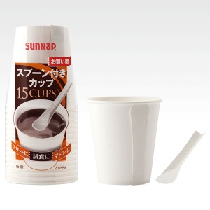 紙コップ スプーン付きカップ 205ml 15個入 （ コップ 使い捨て 使い捨て容器 ペーパーカップ 紙容器 コーヒー カップ スプーン スプーン