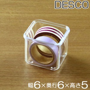 小物ケース SS クリアケース 角丸タイプ 透明 収納 デスコシリーズ （ 小物収納 小物入れ 収納ケース クリア プラスチック ケース 小物 