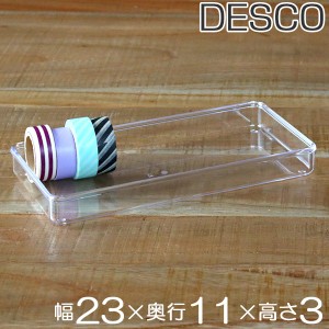 小物ケース L浅型 クリアケース 角丸タイプ 透明 収納 デスコシリーズ （ 小物収納 小物入れ 収納ケース クリア プラスチック ケース 小