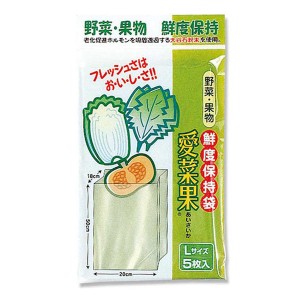 保存袋 Lサイズ 5枚入り 野菜保存 愛菜果 （ ポリ袋 ビニール袋 野菜用保存袋 鮮度保持袋 保持袋 保存用ポリ袋 食品保存袋 野菜用 果物用