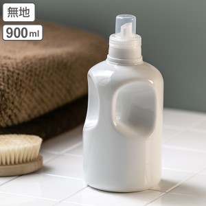 詰め替えボトル LAUNDRY WHITE 無地 （ 詰め替え用ボトル 詰め替え容器 洗濯用品 洗濯洗剤 洗濯 洗剤 ボトル 詰め替え 詰替え 詰め替え用