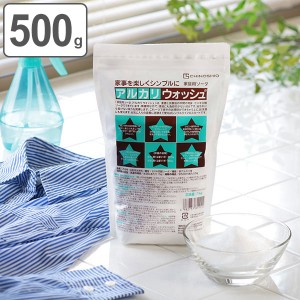 アルカリウォッシュ 500g （ アルカリ ウォッシュ 粉末 500グラム 浸けおき セスキ炭酸ソーダ 家庭用ソーダ マルチ洗剤 キッチン アルカ