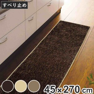 キッチンマット 無地 スミノエ ソリッディー 45×270cm （ 日本製 滑り止め加工 45cm 270cm キッチン マット 台所マット キッチン用マッ