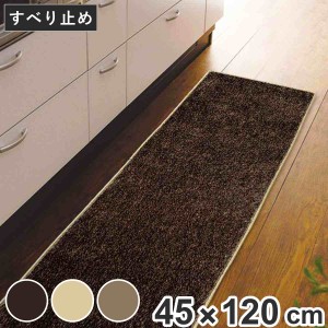 キッチンマット 無地 スミノエ ソリッディー 45×120cm （ 日本製 滑り止め加工 45cm 120cm キッチン マット 台所マット キッチン用マッ