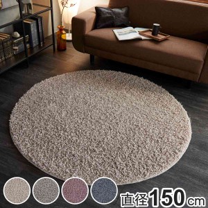 ラグ スミノエ ルーパス 150×150cm 円形 防ダニ アレルブロック シャギーラグ （ ラグマット カーペット 絨毯 マット 機能ラグ 直径150c