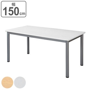 【法人限定】 ミーティングテーブル 幅150cm 奥行90cm オフィス テーブル メラミン 角型 長方形 （ アジャスター 机 会議テーブル 幅 150