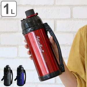 水筒 直飲み ダイレクトステンレスボトル 1L アクティブボーイ2 ( ステンレス 魔法瓶 スポーツボトル 1リットル 1000ml 保冷専用 ダイ