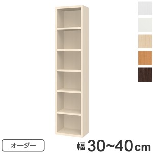 オーダーラック オフィス家具 オープス用 ハイシェルフ 幅30〜40cm （ 送料無料 本棚 収納棚 シェルフ 収納ラック オーダー 棚 書棚 壁面