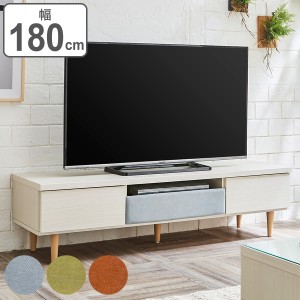 テレビ台 ローボード 北欧風 ファブリック引出し パステルトーン 幅180cm （ テレビボード TV台 TVボード テレビラック AVボード テレビ 