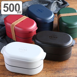 お弁当箱 オベロ オーバル ランチボックス 2段 500ml 日本製 ( 送料無料 弁当箱 電子レンジ対応 食洗機対応 ランチボックス ランチベル