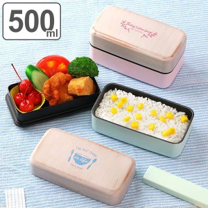 お弁当箱 2段 オールドウッド レクタングル 500ml （ 弁当箱 女性 レンジ対応 食洗機対応 木目調 ランチボックス 二段 弁当 二段弁当箱 